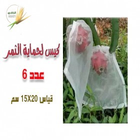  كيس شبك لحماية الفواكة صغير 