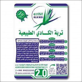  تربة الكادي الطبيعية ( ٢٠ لتر ) 