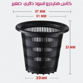  كاس هايدروبونيك صغير قياس 5.6 ( عدد 5 ) 