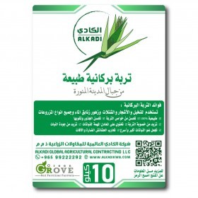  تربة  بركانية( قرين قروف سويل ) حجم صغير10 كيلو 