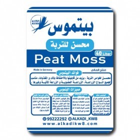  بيتموس 40 لتر 