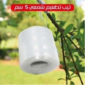  5 CM  تيب تطعيم parafilm 