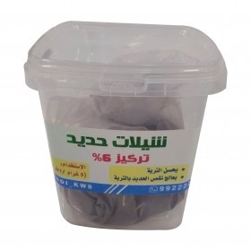  %6 شيلات الحديد الماني ( 250  غرام ) 