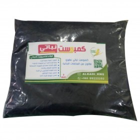  كومبوست نباتي عضوي  2 كيلو 