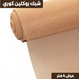  شبك روكلين بيج عرض 4 متر 