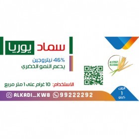  46 % سماد اليوريا 