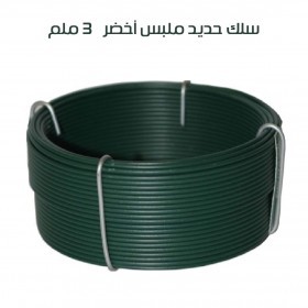 سلك حديد ملبس اخضر 3 ملم  بالمتر 